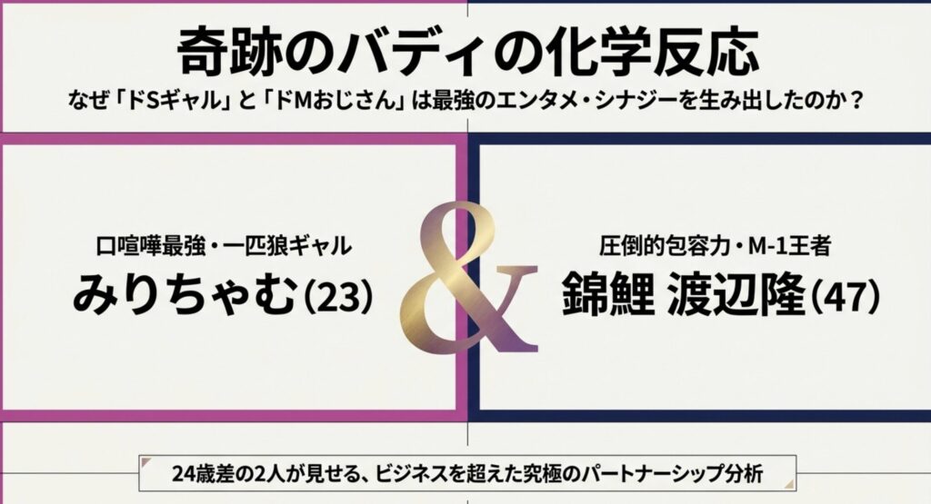 みりちゃむと渡辺の仲良し検証！噂の真相と2人の絆を徹底解説