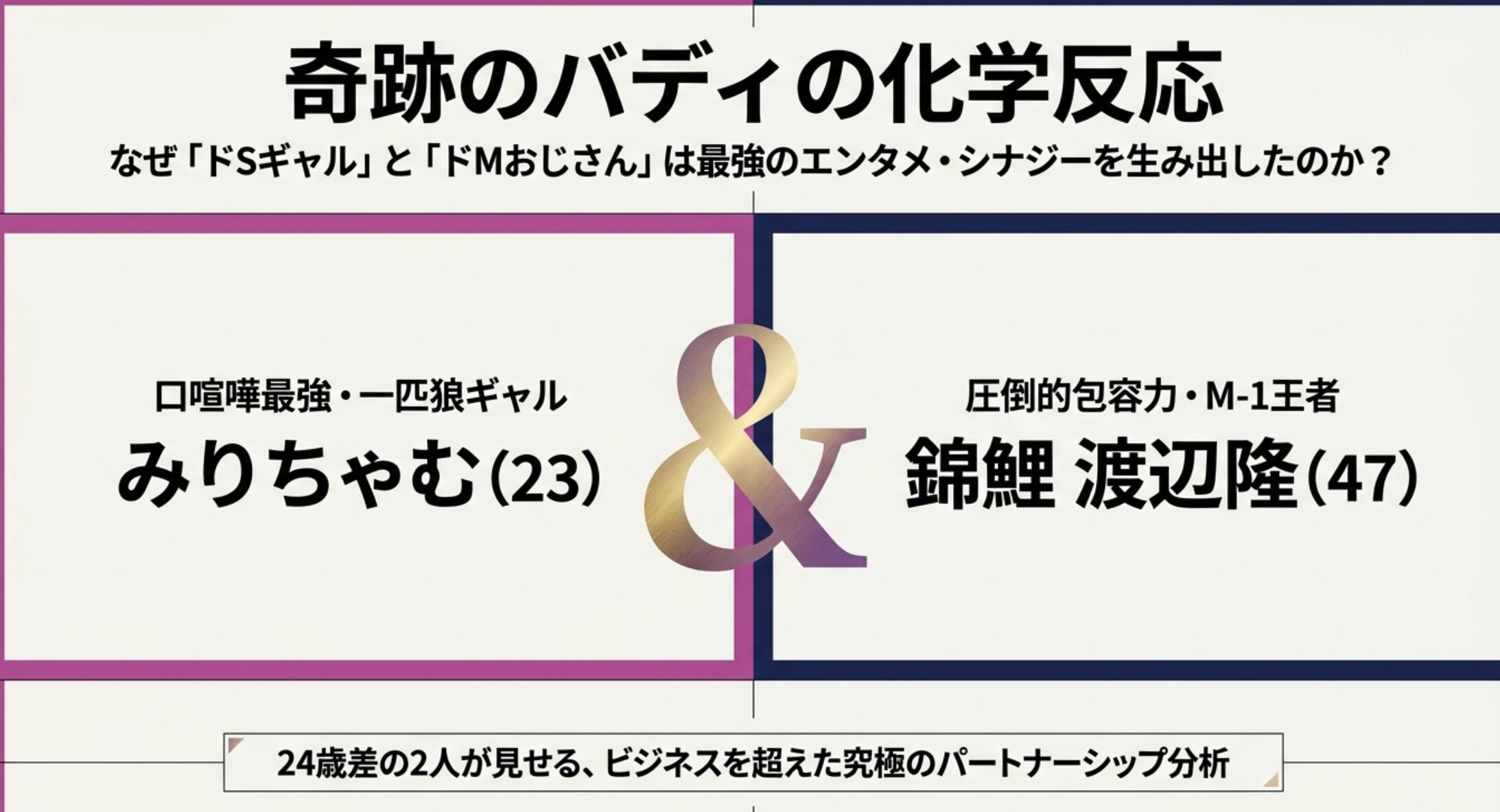 みりちゃむと渡辺の仲良し検証！噂の真相と2人の絆を徹底解説