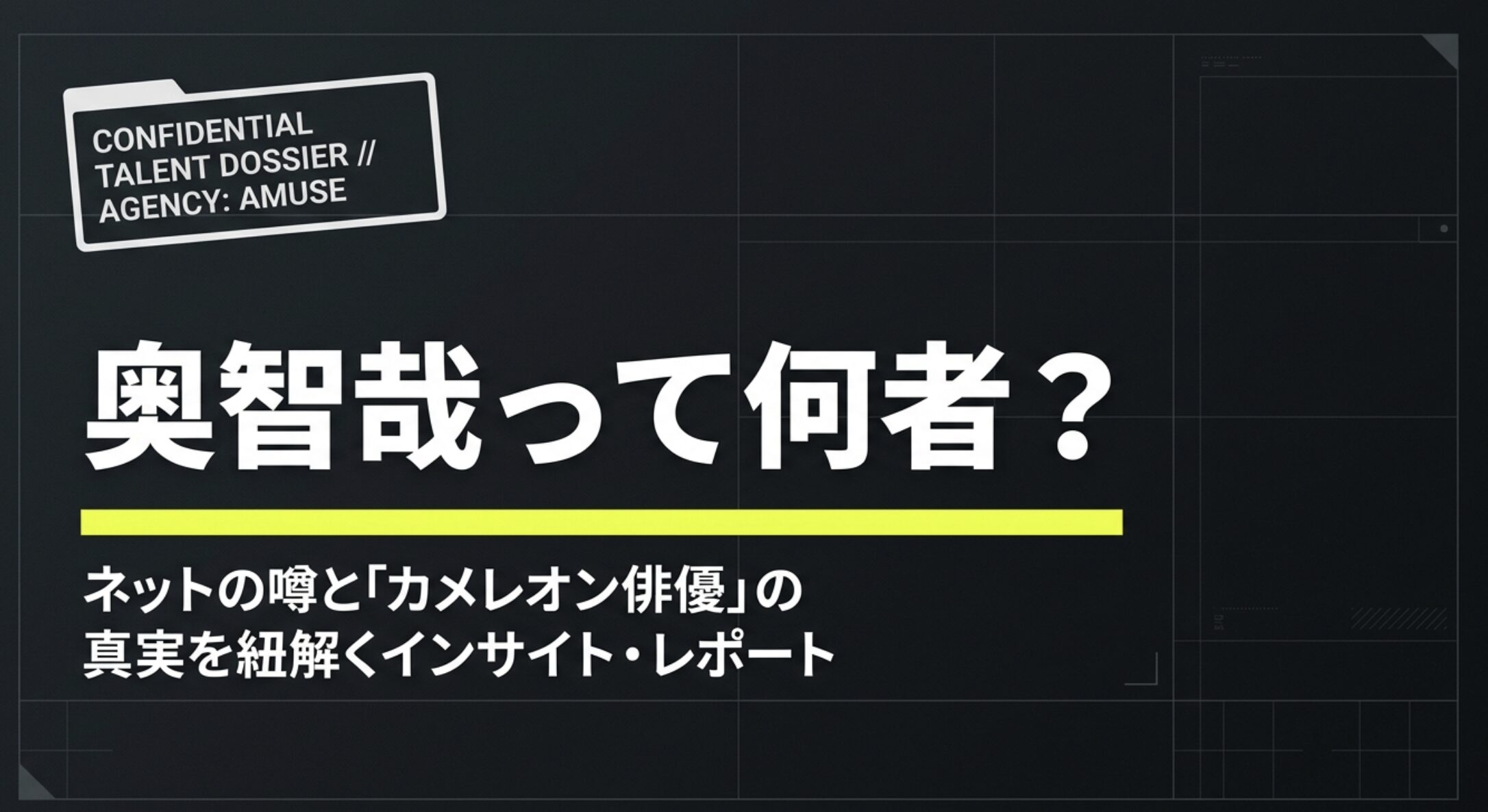 奥智哉は何者？ハーフ説や家族構成の真相とプロフィール徹底解剖
