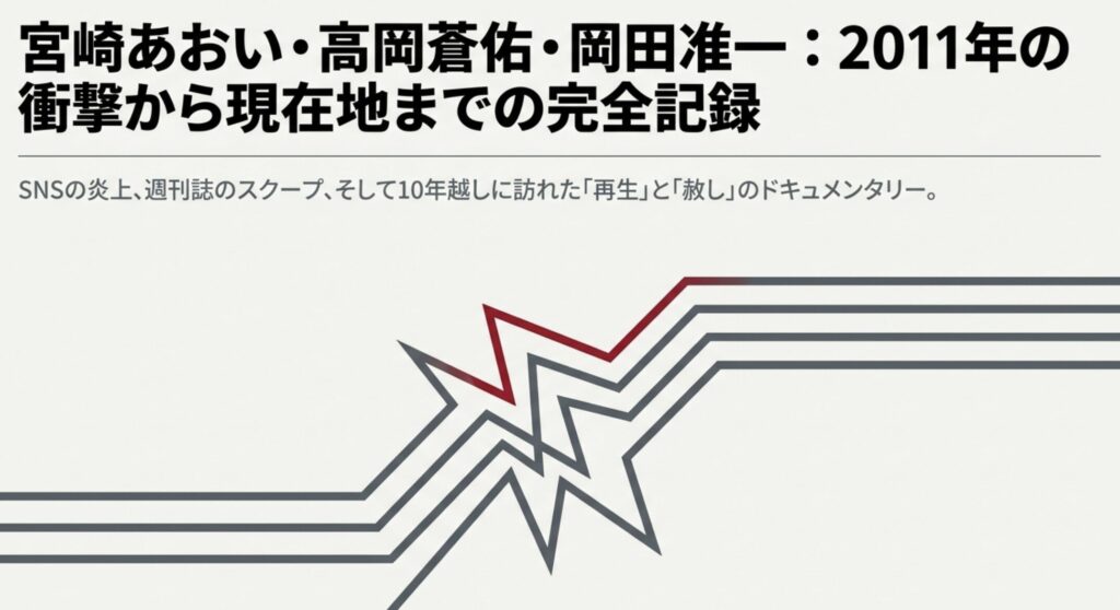 宮崎あおいと高岡蒼佑の離婚理由は？現在の関係性まで徹底解説