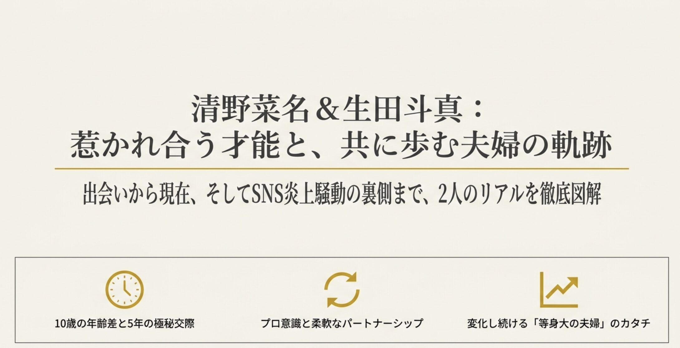 清野菜名と旦那の馴れ初めはドラマ共演！生田斗真との交際から現在