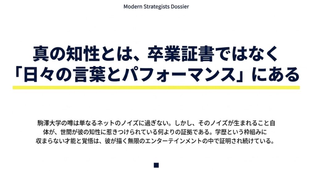 猪狩蒼弥の大学進学の噂と魅力の総括