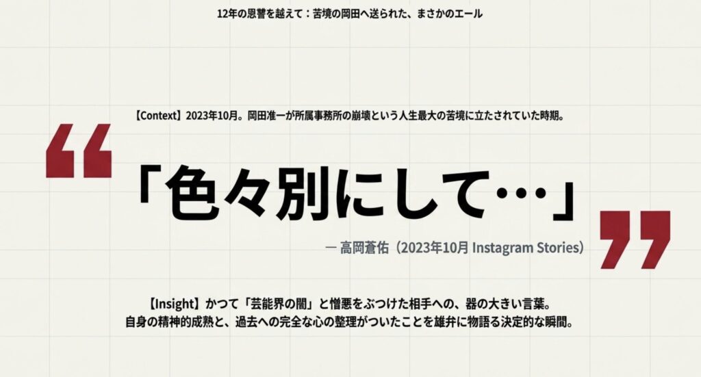 過去の因縁から見る現在の関係性